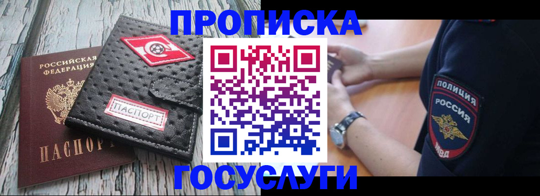 прописка гарантия в Карачаевске